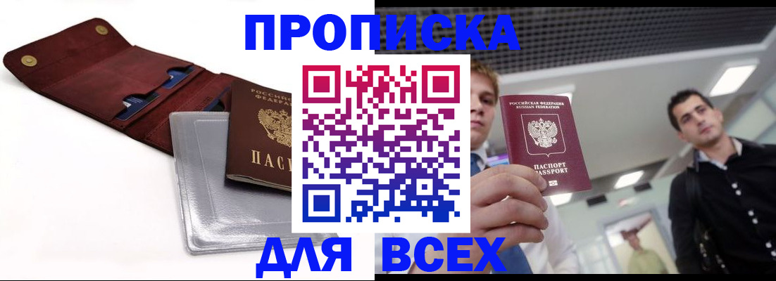 прописка паспорт в Ржеве